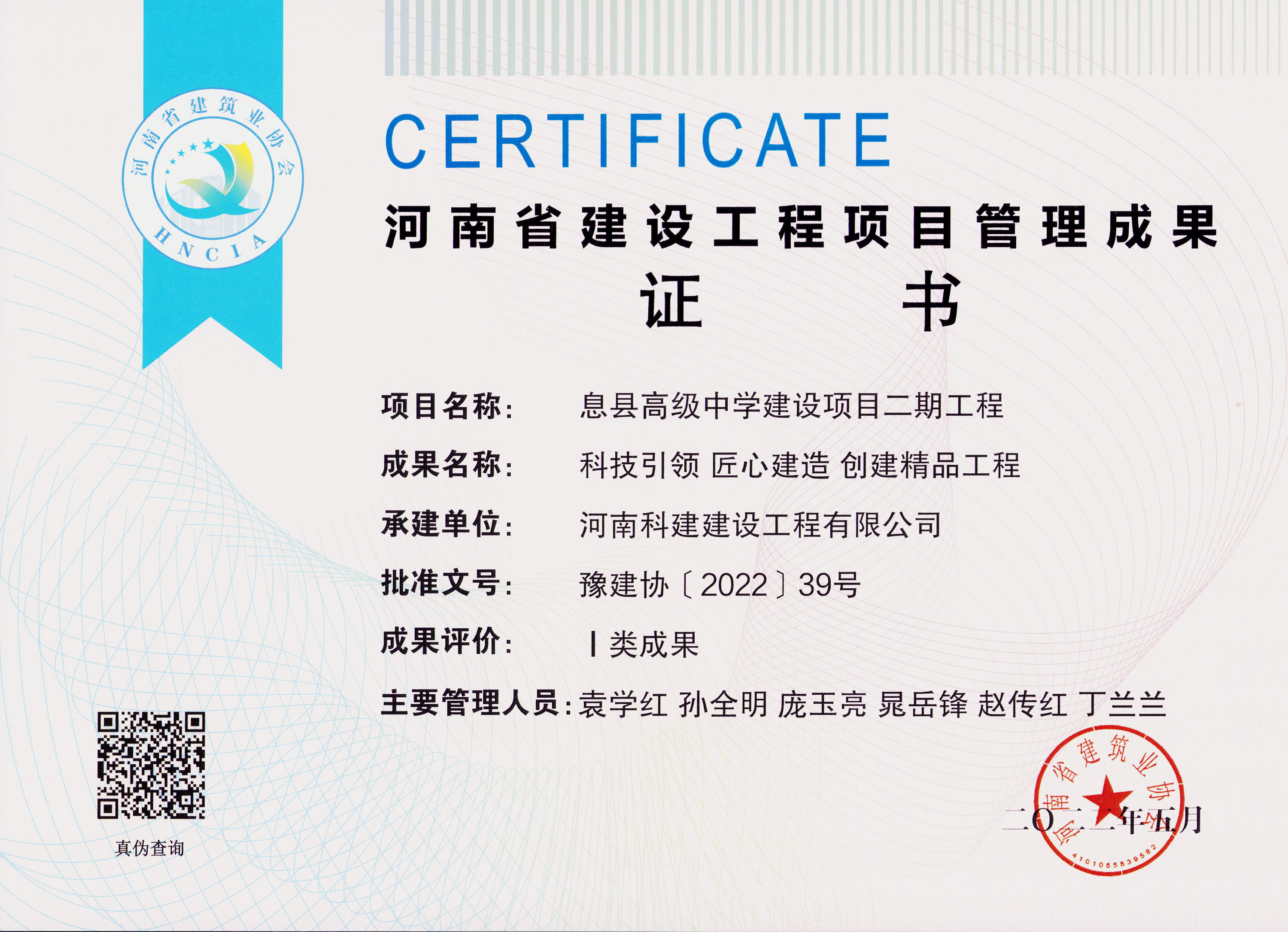 河南省建设工程项目管理成果-息县高级中学建设项目二期工程